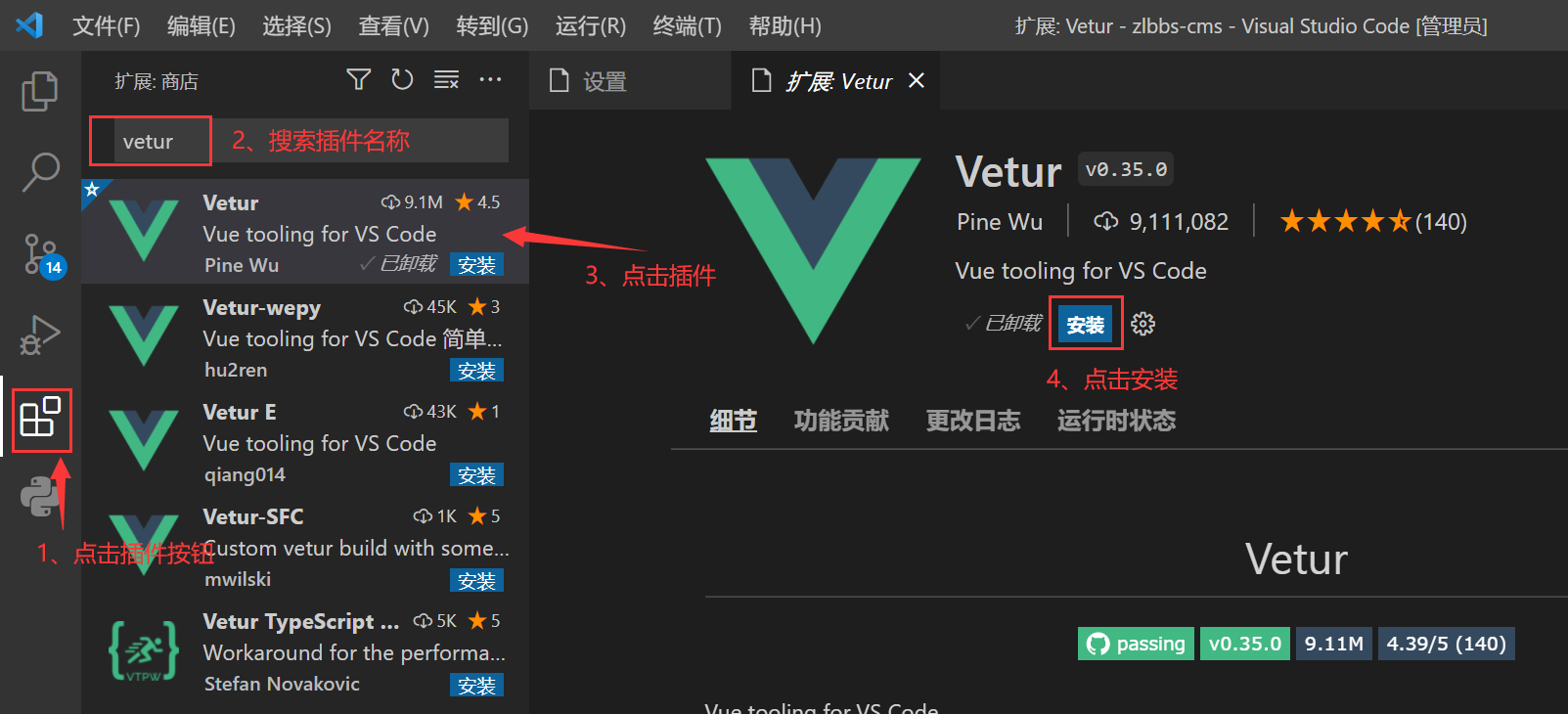 vscode安装插件方法.png